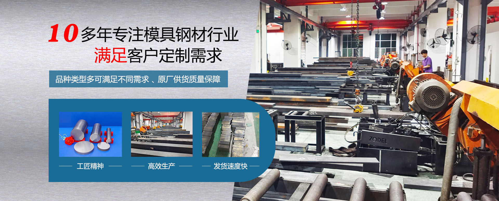 十多年傾心高速鋼、模具鋼